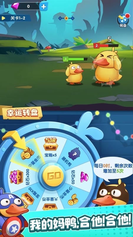 疯狂合体鸭最新版截图1