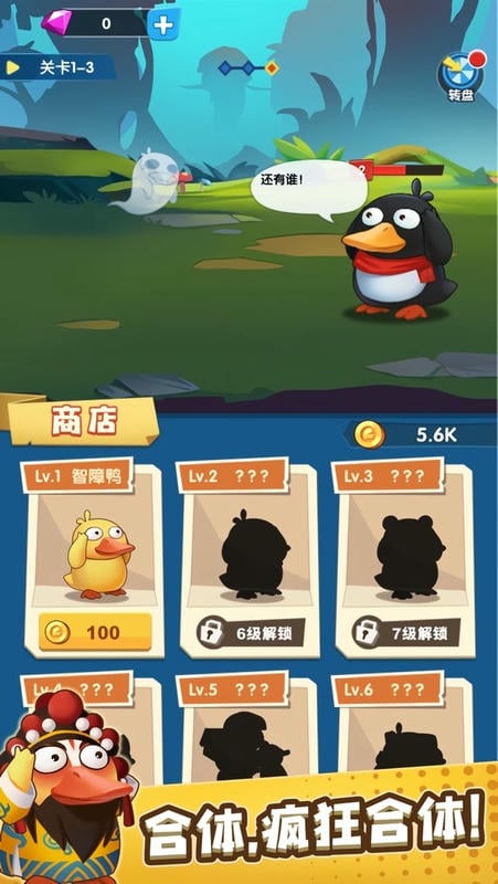 疯狂合体鸭最新版截图2