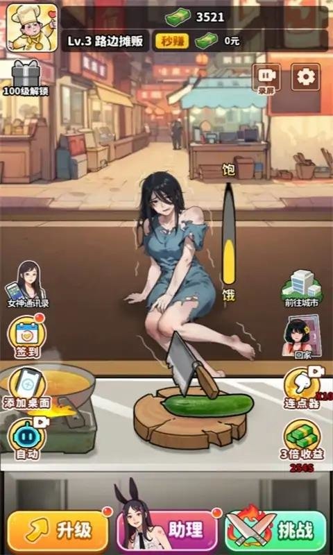 当食神有多好破解版截图3