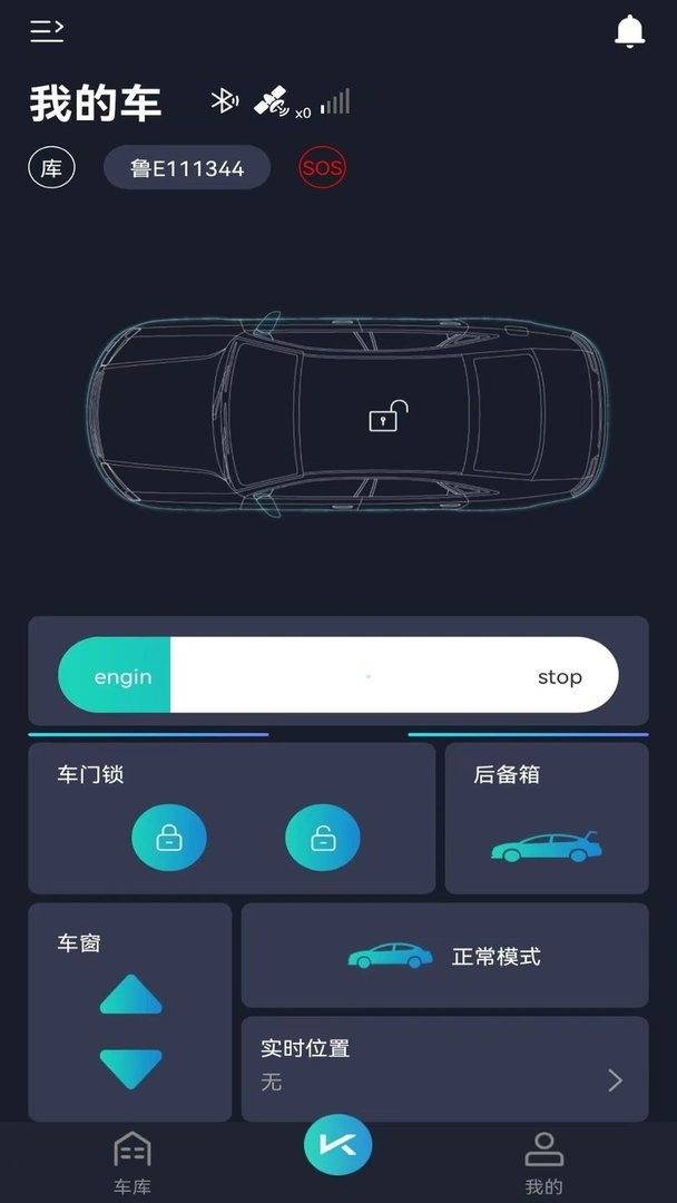 动擎e刻数字钥匙app截图2