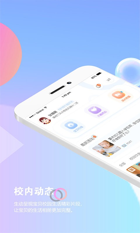 瞧贝家长版软件截图1