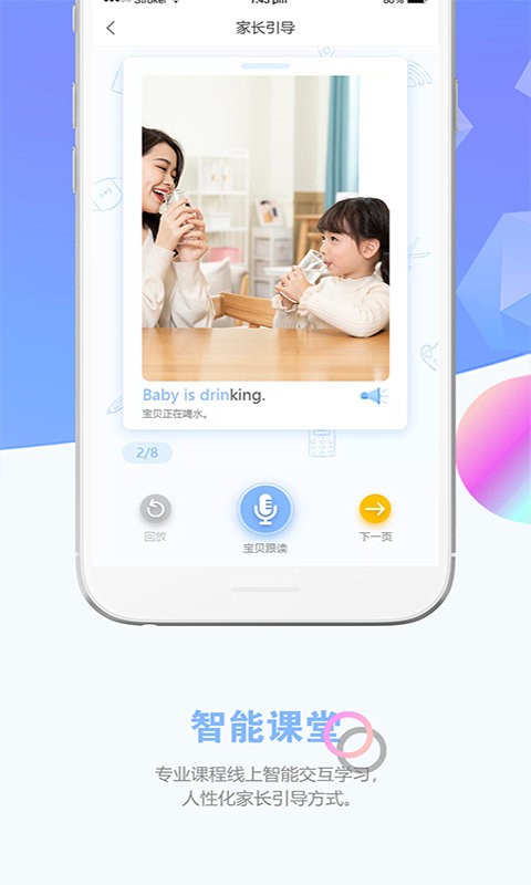 瞧贝家长版软件截图3