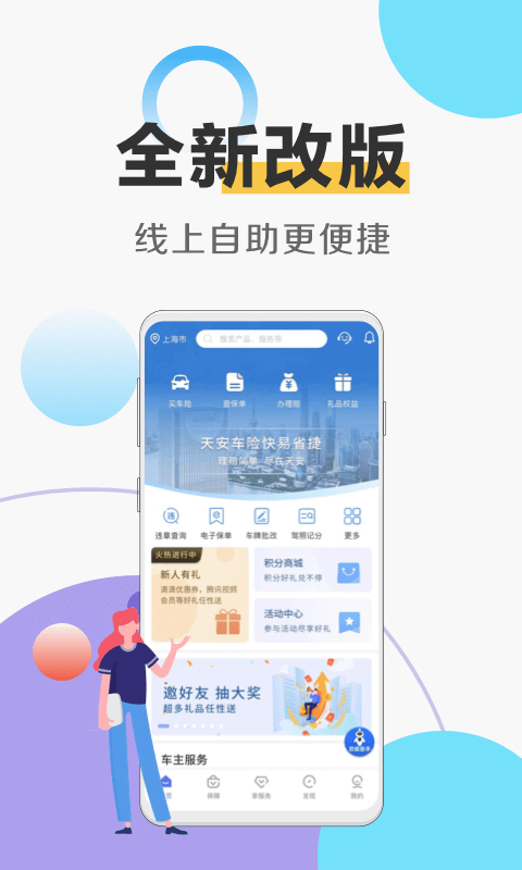 天安财险app截图1