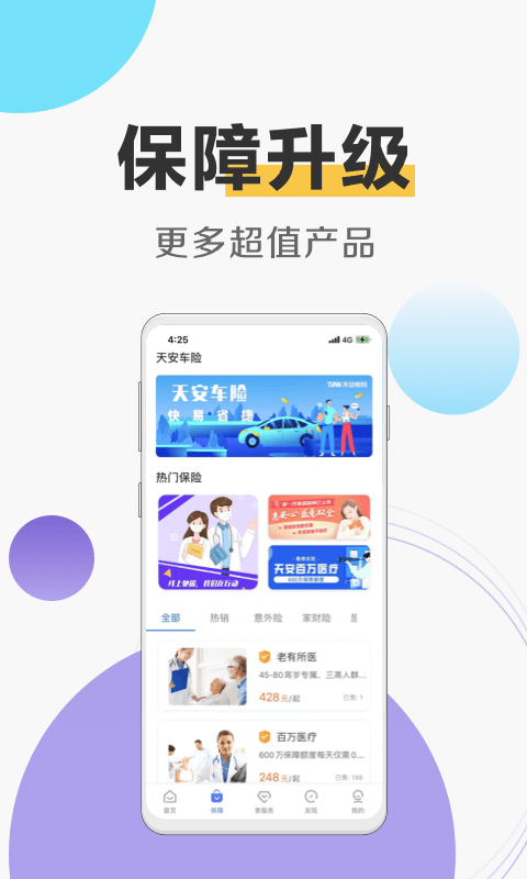 天安财险app截图2
