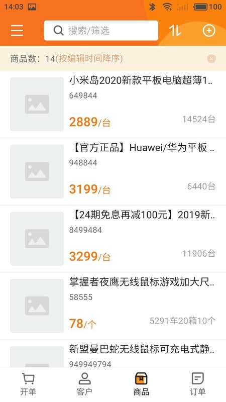 货销宝最新版下载