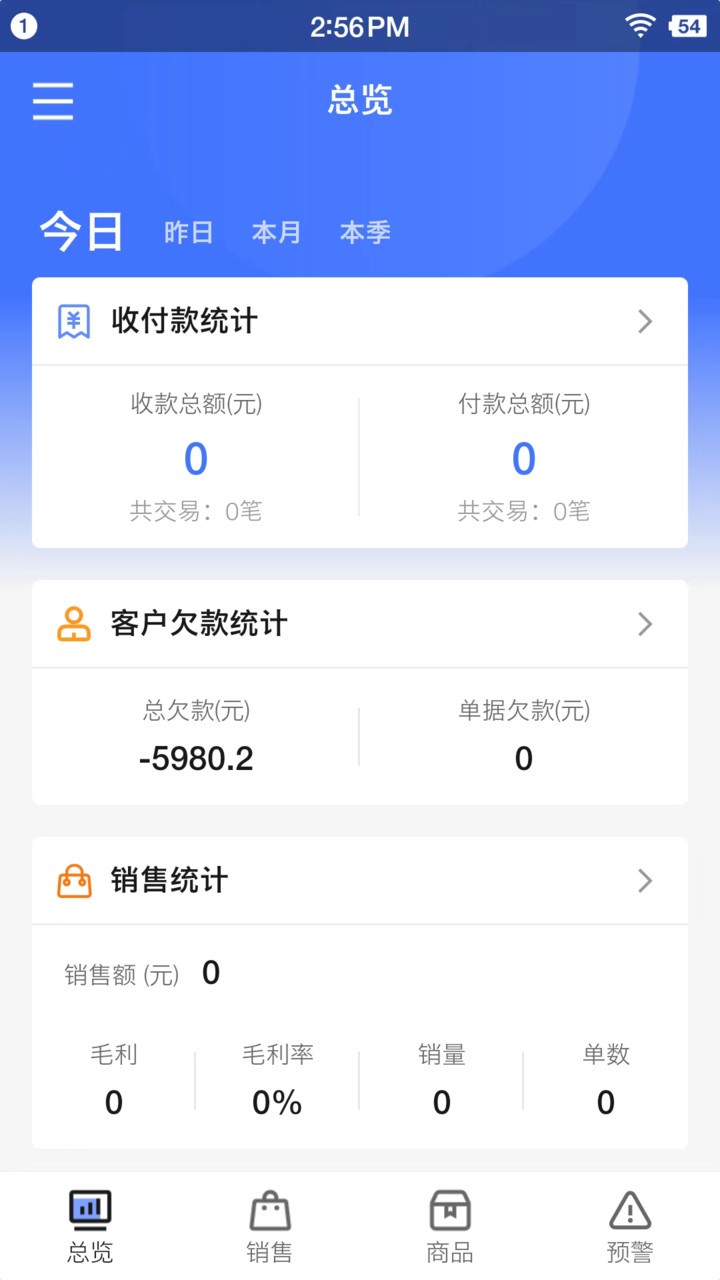 货销宝app截图1