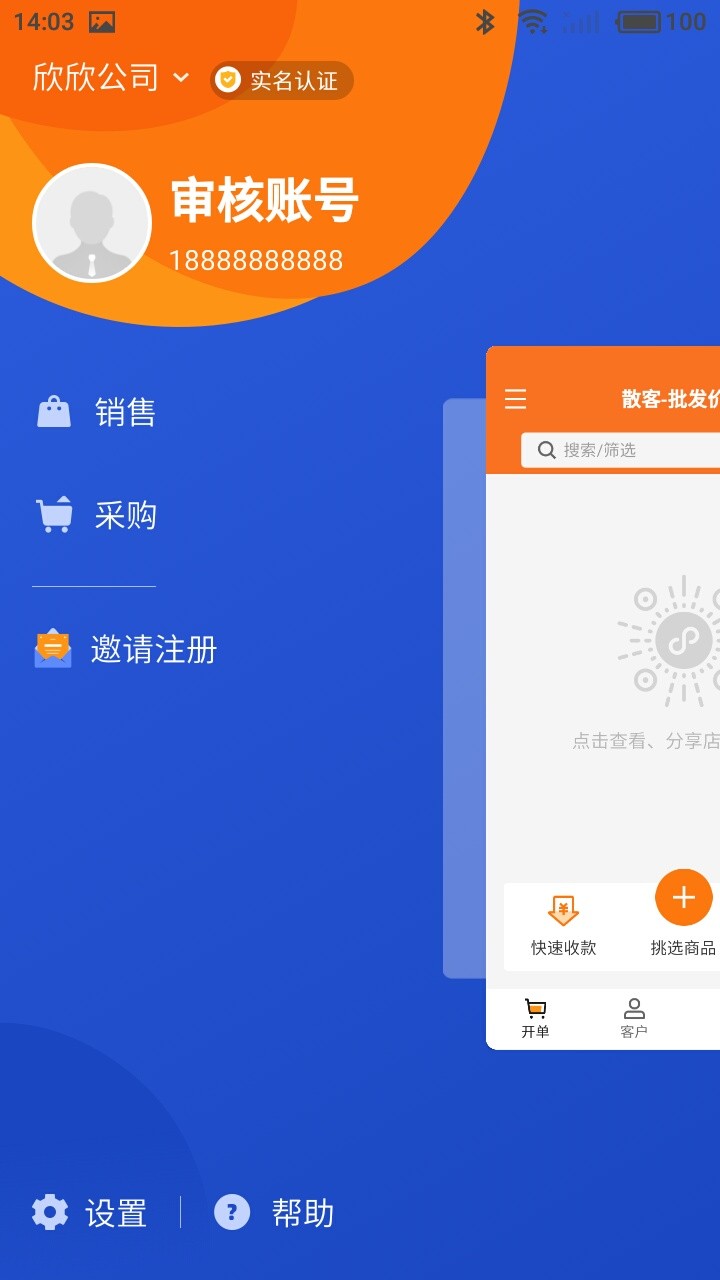 货销宝app截图2