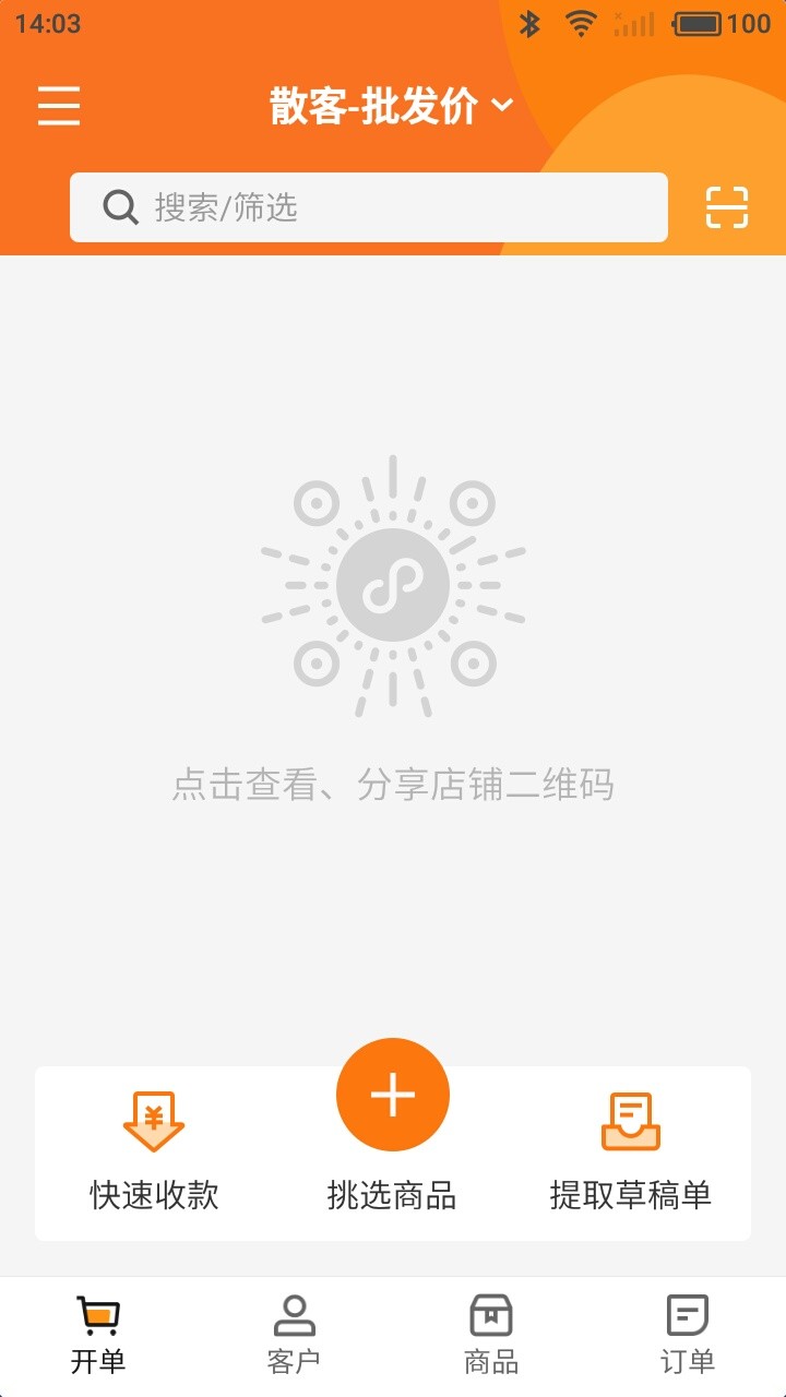货销宝app截图3