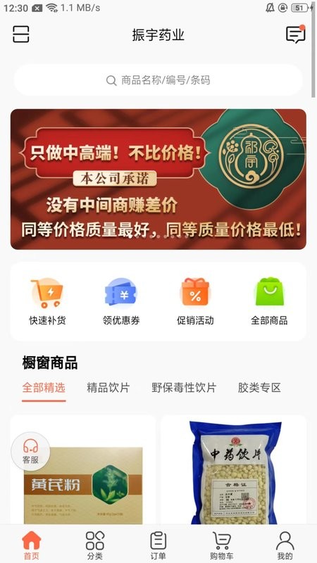 振宇药业手机app
