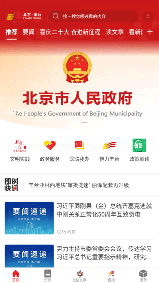 北京丰台app截图2