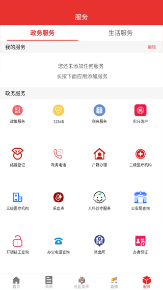 北京丰台app截图3