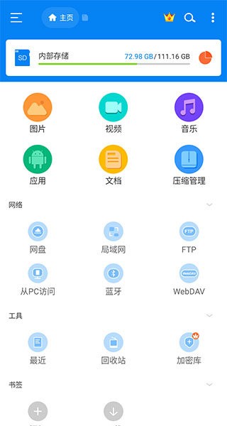 RS文件管理器最新版截图3
