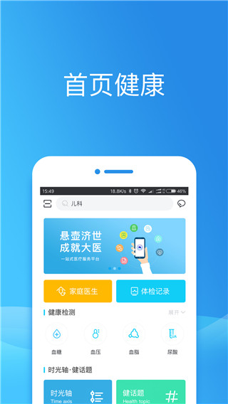 健康东莞app截图2