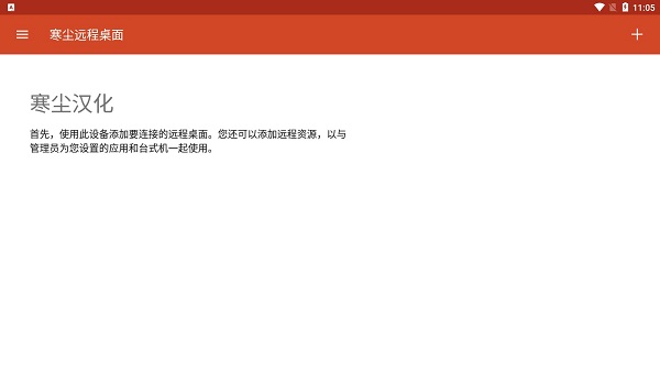 寒尘远程桌面截图1