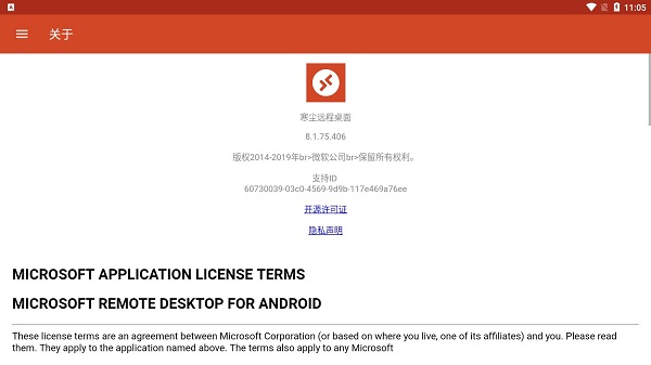 寒尘远程桌面截图3