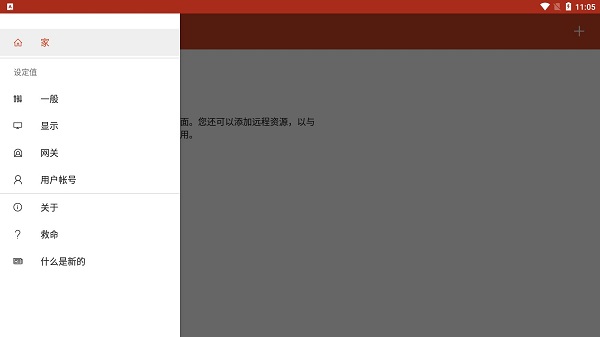寒尘远程桌面截图4