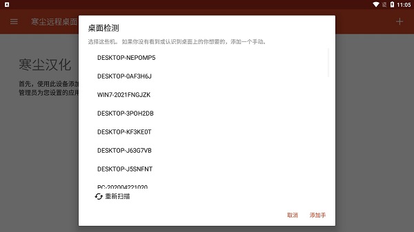 寒尘远程桌面截图5