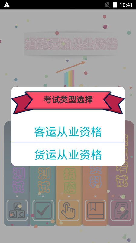 货运客运从业资格app下载