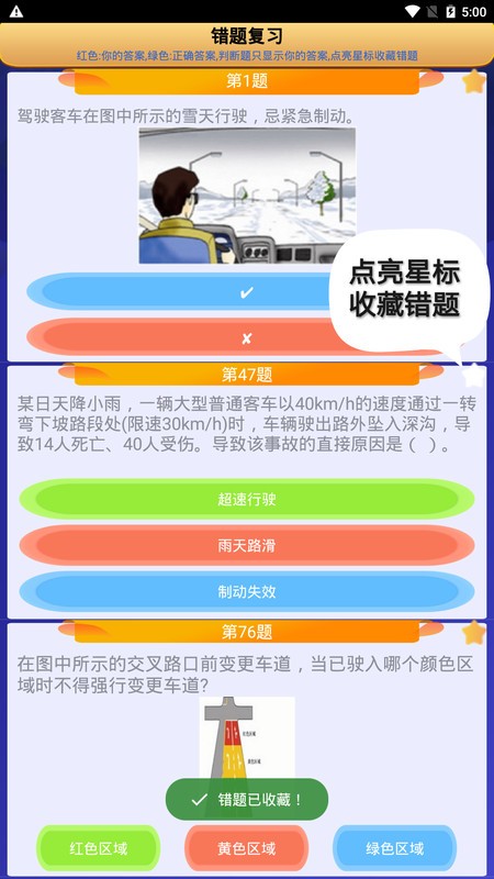 货运客运从业资格最新版截图1