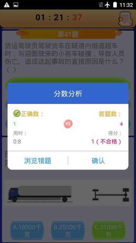 货运客运从业资格最新版截图2