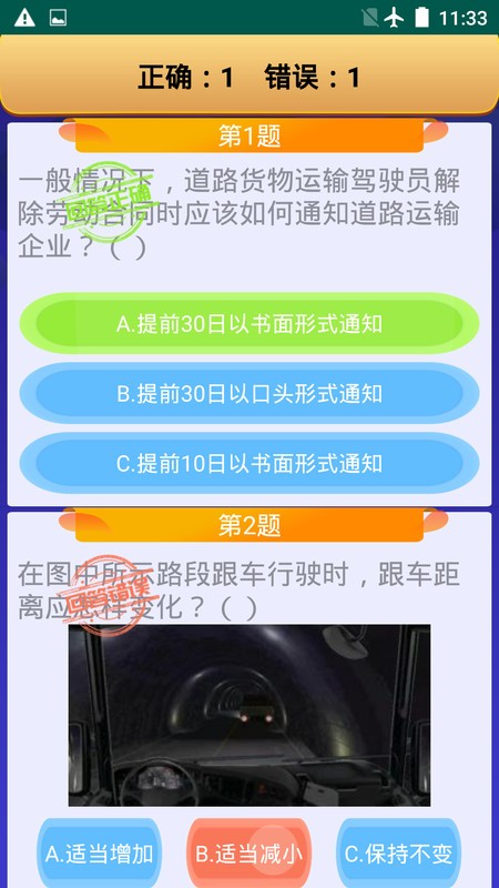 货运客运从业资格最新版截图3