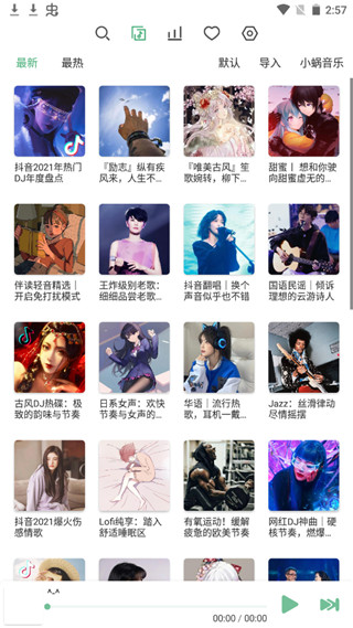洛雪音乐官方正版截图1