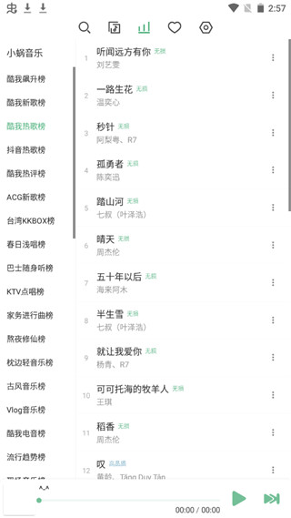 洛雪音乐官方正版截图2