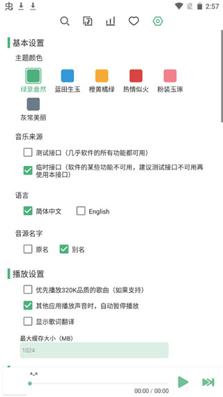 洛雪音乐官方正版截图3