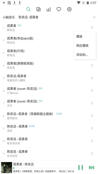 洛雪音乐官方正版截图5