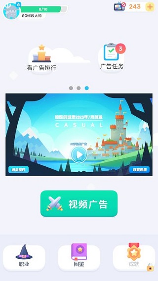硬广游戏截图1