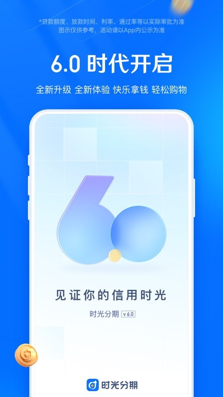时光分期最新版本截图2