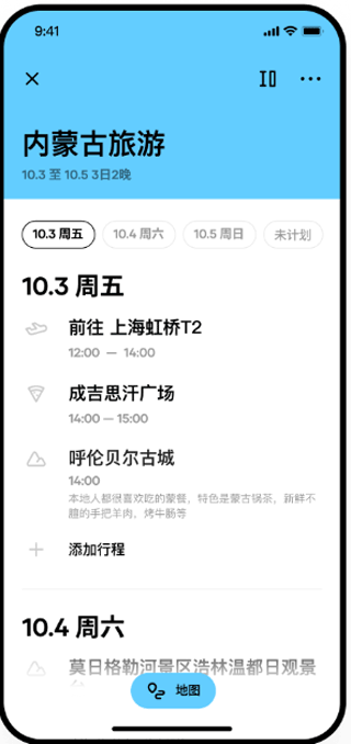 圆周旅迹app最新版