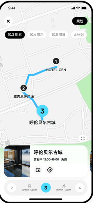 圆周旅迹app最新版