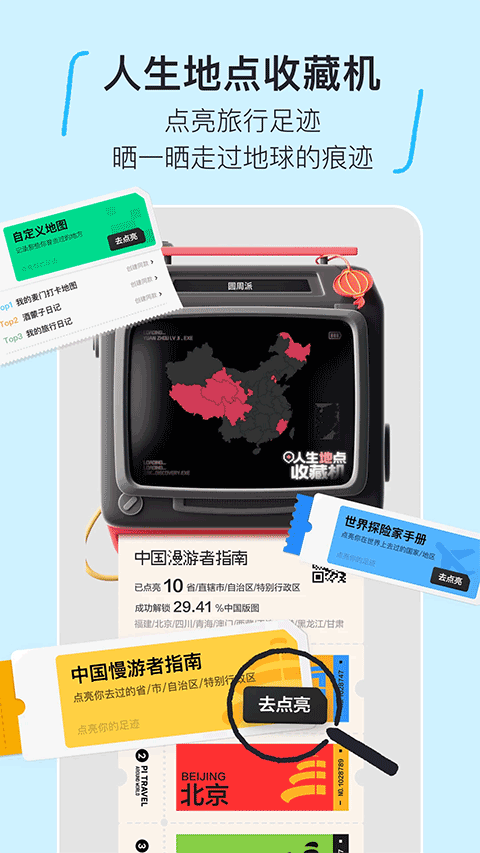 圆周旅迹app最新版截图1