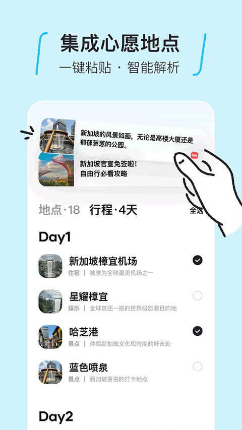 圆周旅迹app最新版截图2