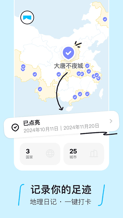 圆周旅迹app最新版截图4