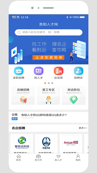 贵阳人才网手机版截图1