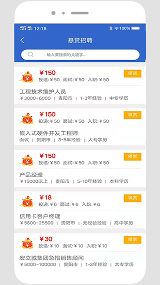 贵阳人才网手机版截图4