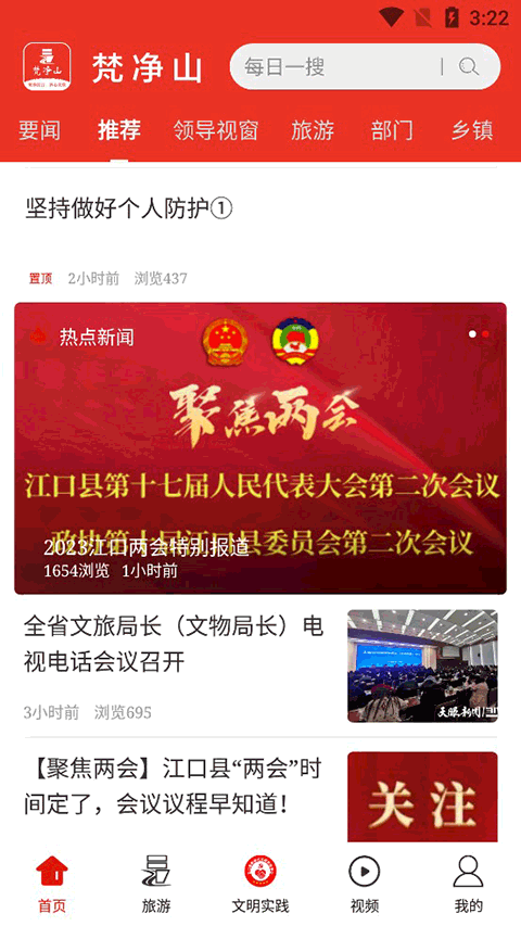 梵净山app截图1
