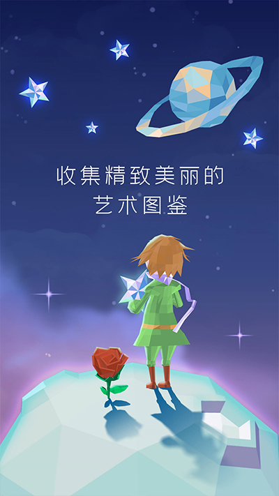 宝丽星辰王子的故事游戏截图2