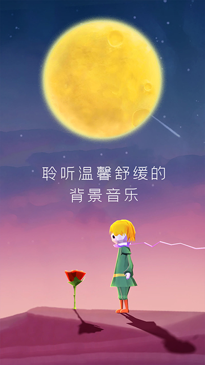 宝丽星辰王子的故事游戏截图5