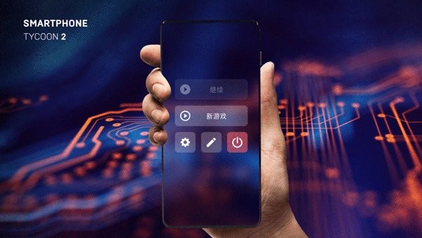 智能手机大亨2汉化破解版无限科技截图3