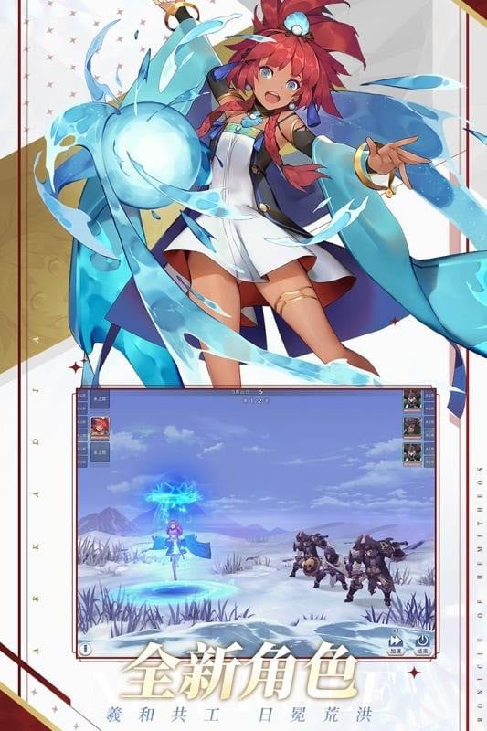 阿卡迪亚手游截图1