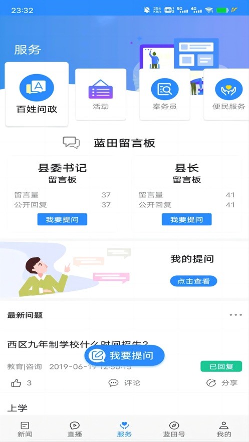 爱蓝田官方版下载