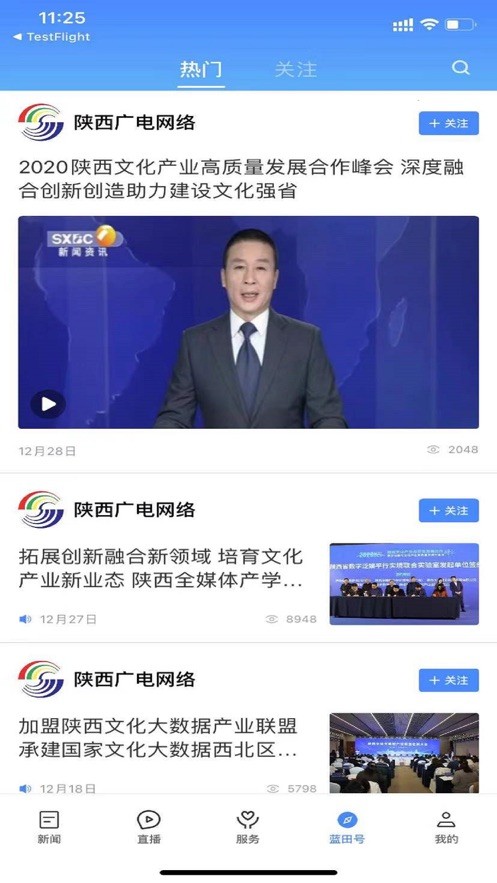 爱蓝田app截图1