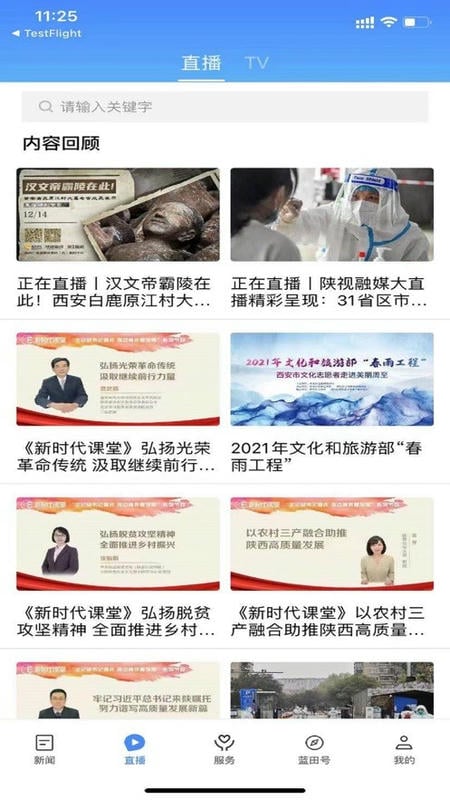爱蓝田app截图2