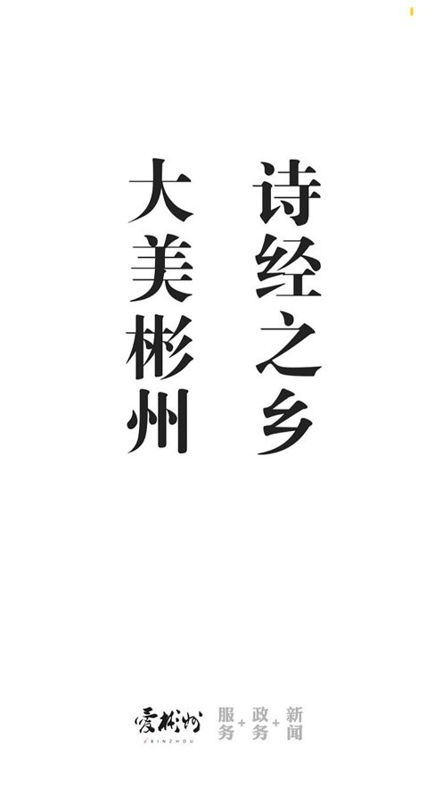 爱彬州app