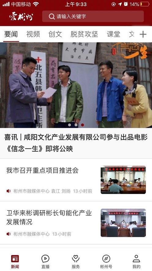 爱彬州手机客户端截图1