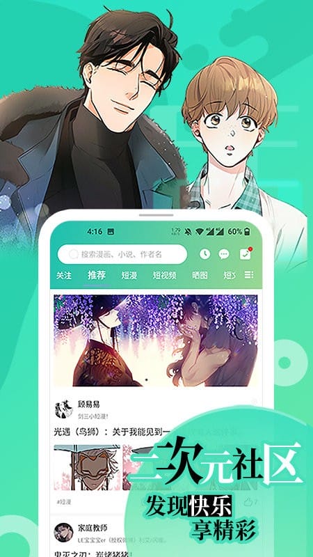 如漫画app下载