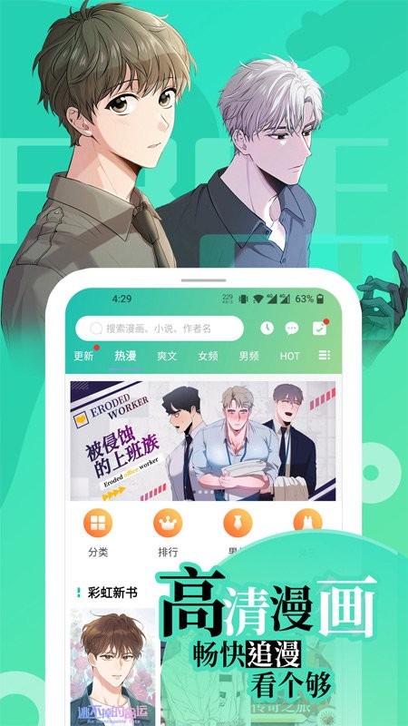 如漫画app官方正版截图1